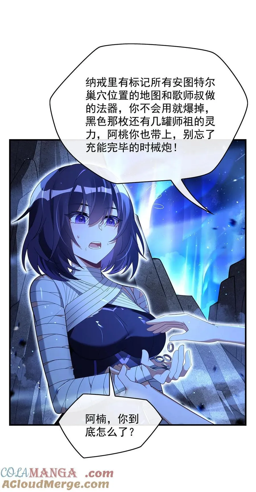 286 夜界诅咒的真相 第28页