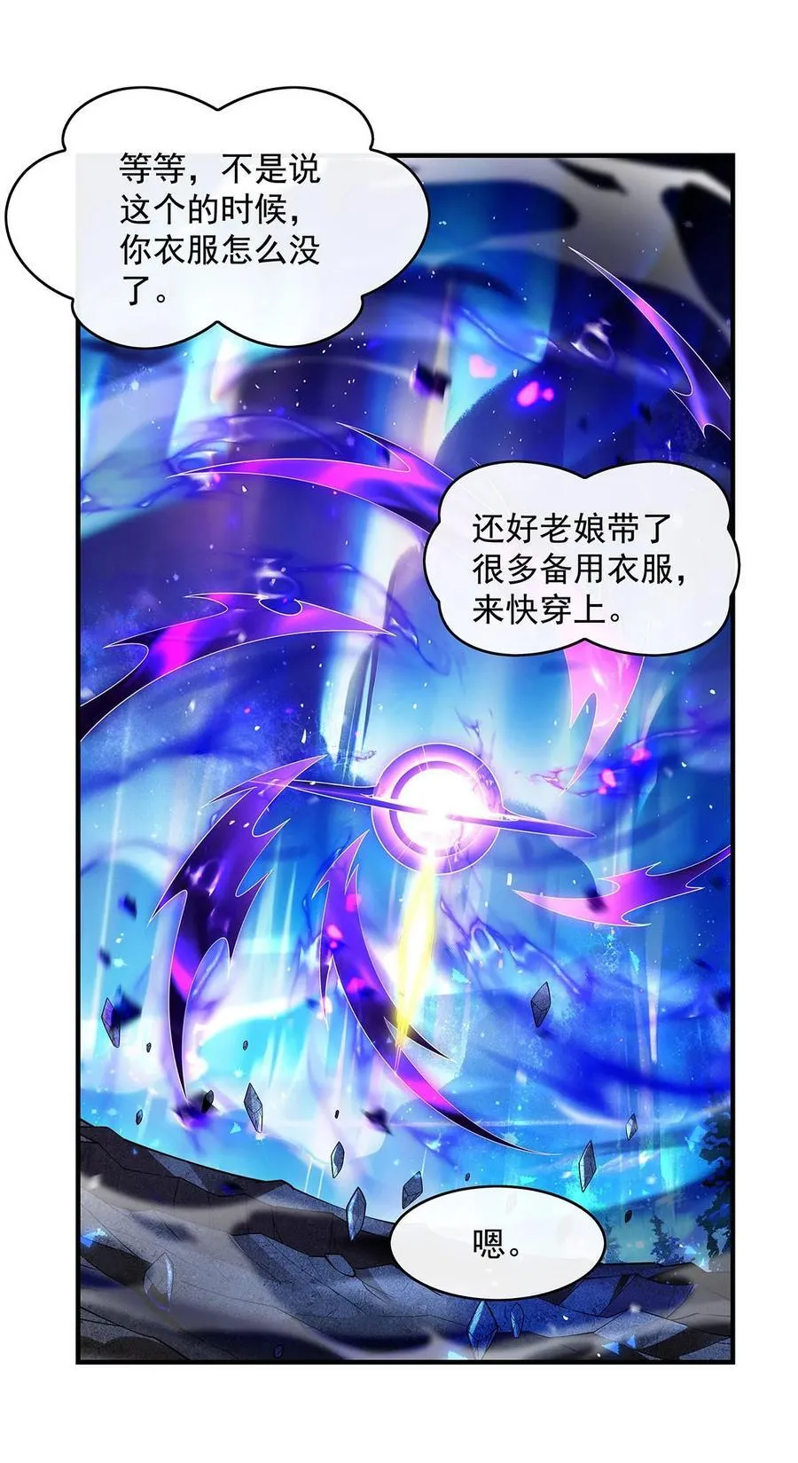 289 宣战 第38页