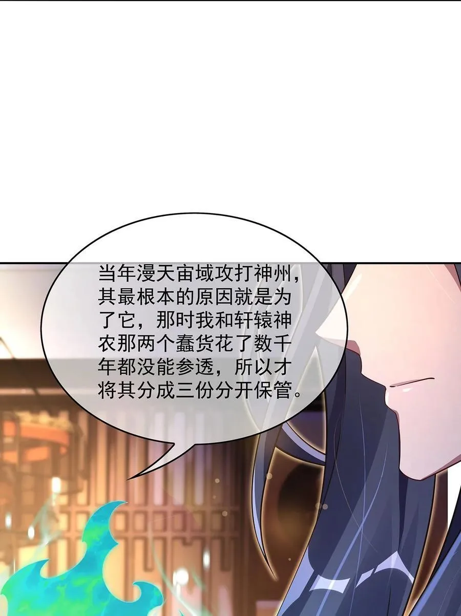 293 突破禁忌之法 第30页