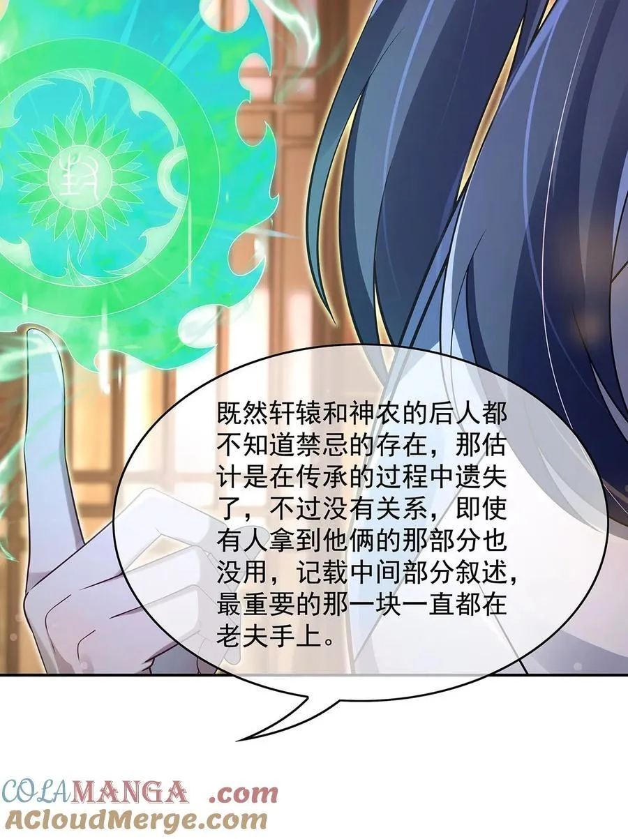 293 突破禁忌之法 第31页