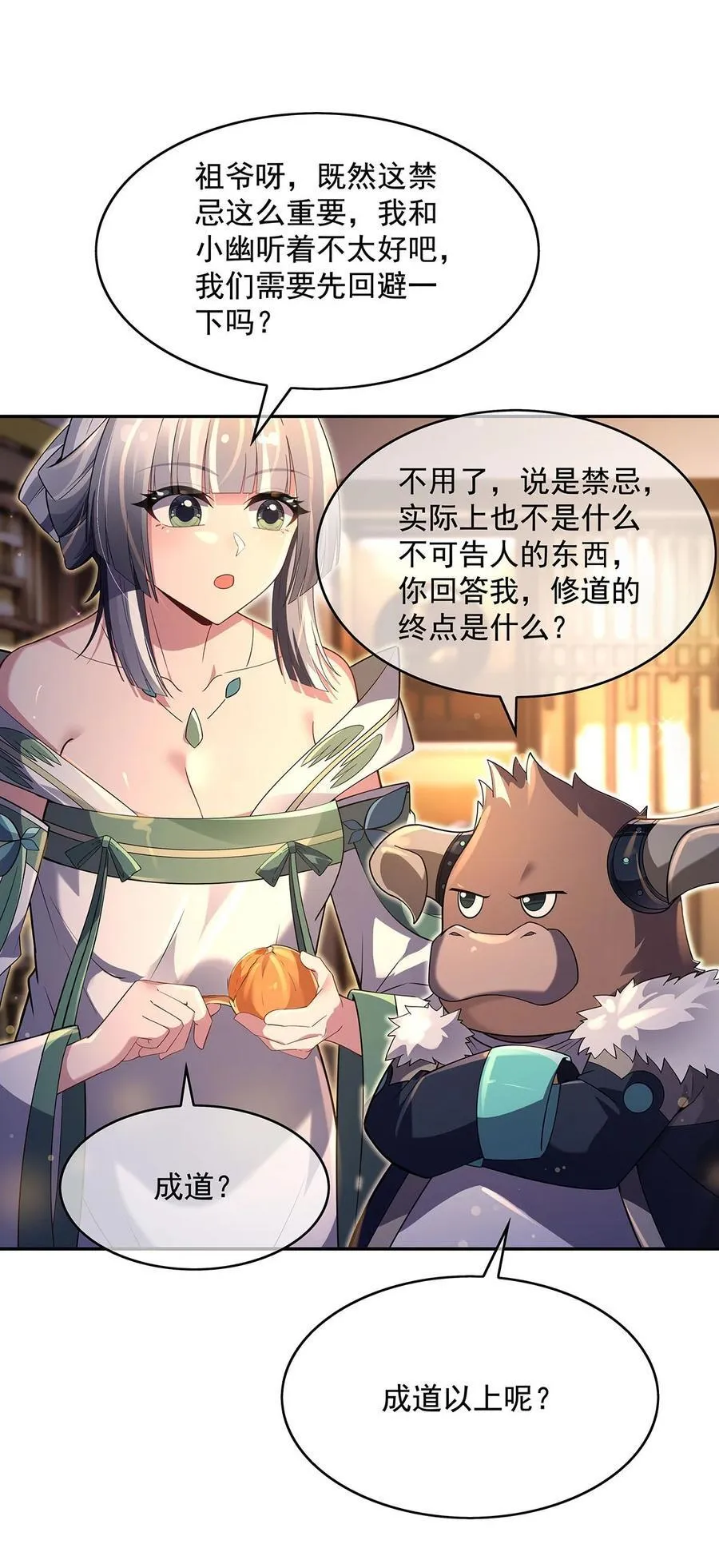 293 突破禁忌之法 第32页