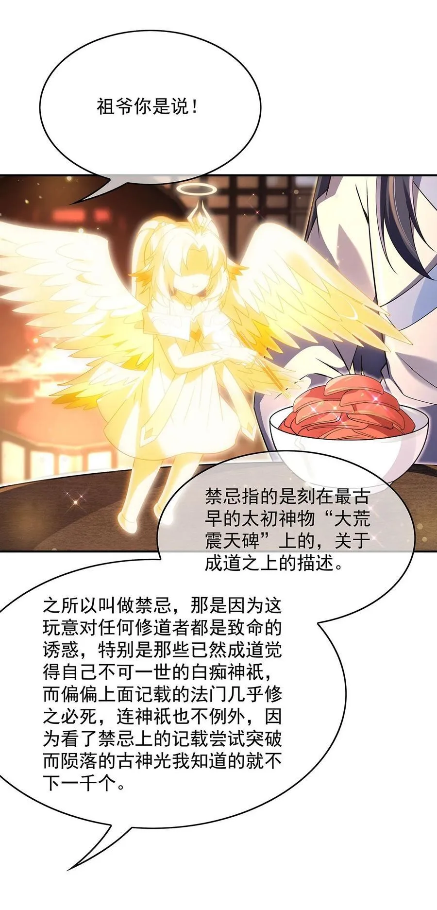 293 突破禁忌之法 第33页