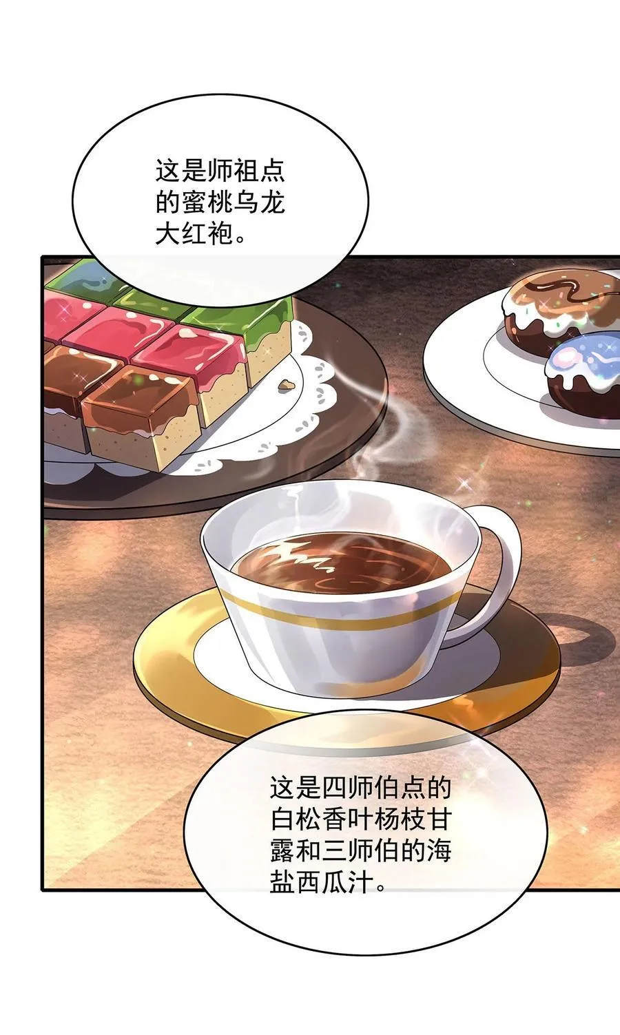 296 徒儿们的茶话会 第5页