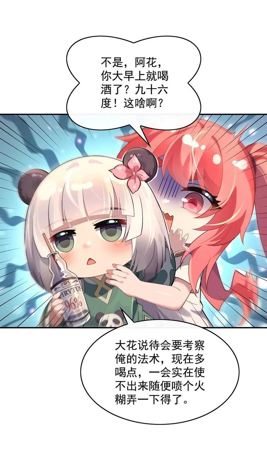296 徒儿们的茶话会 第12页
