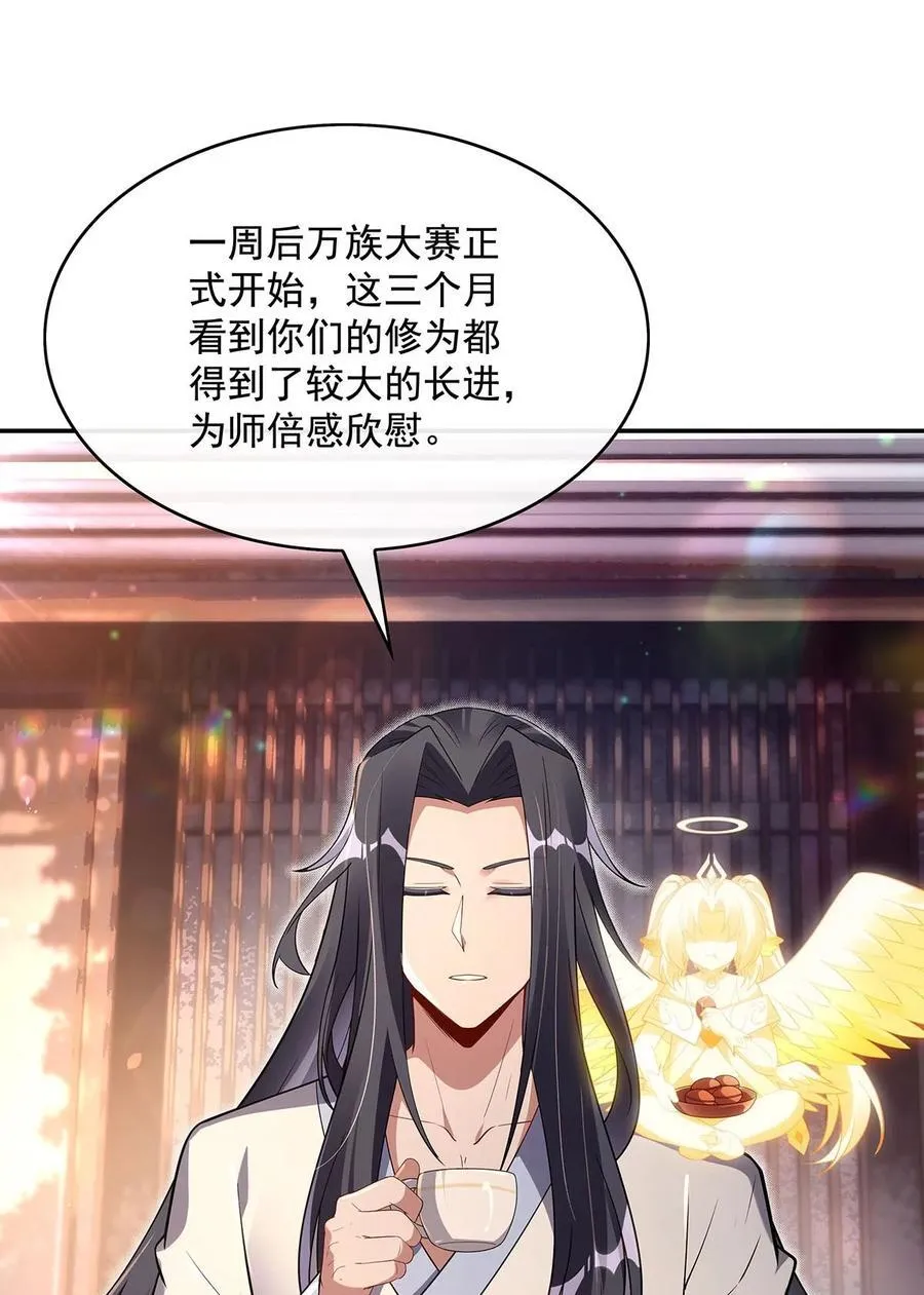 296 徒儿们的茶话会 第23页