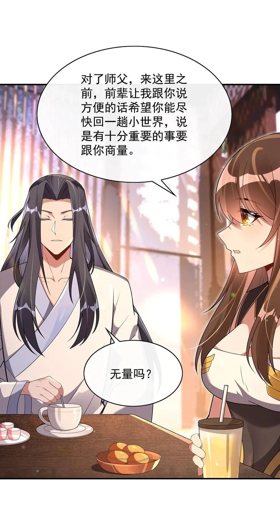 296 徒儿们的茶话会 第30页