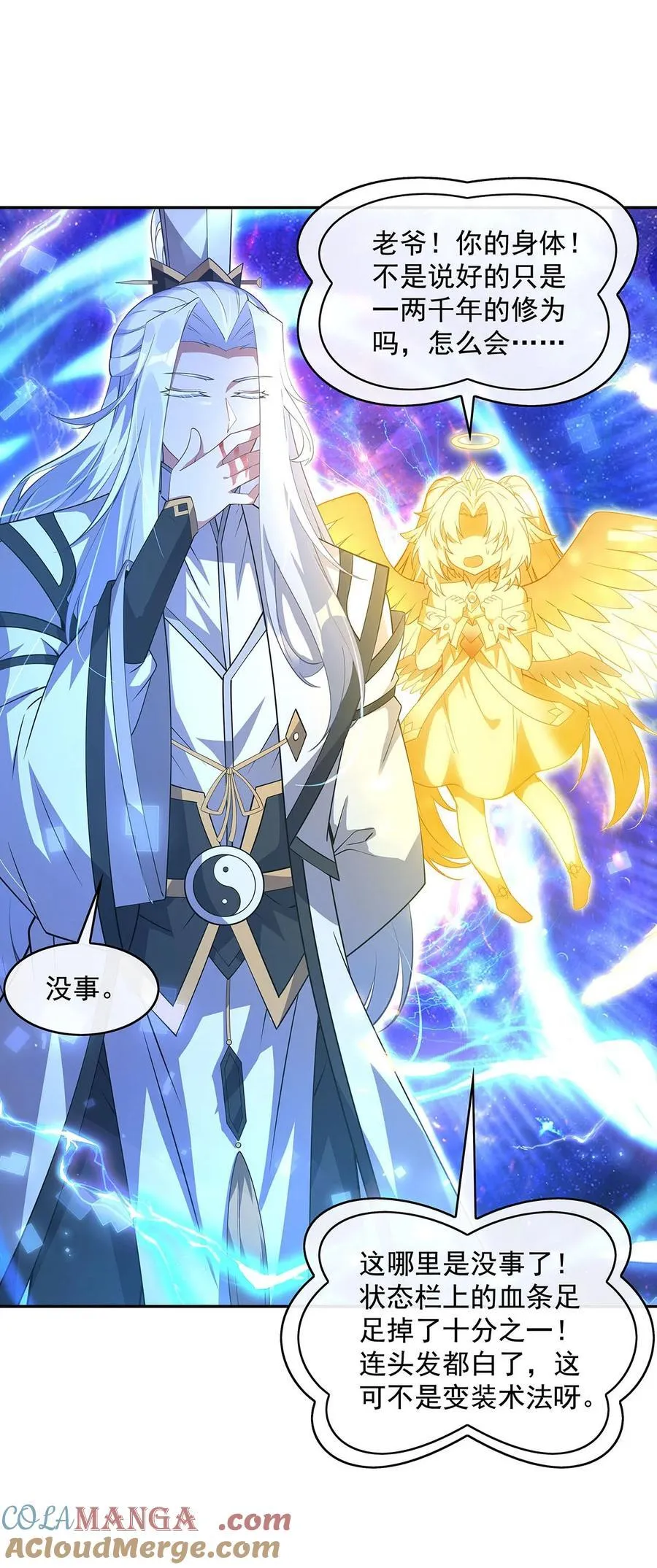 301 抵达星空古城 第7页