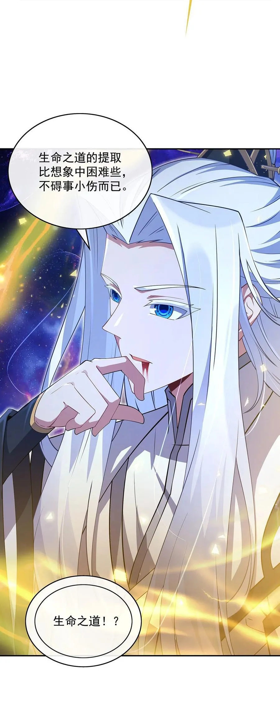 301 抵达星空古城 第9页