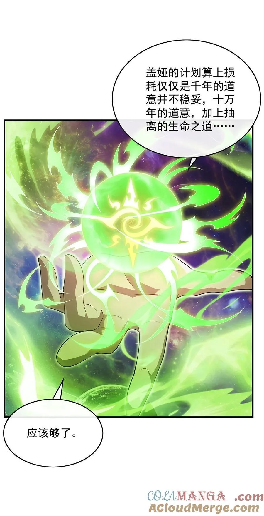 301 抵达星空古城 第10页