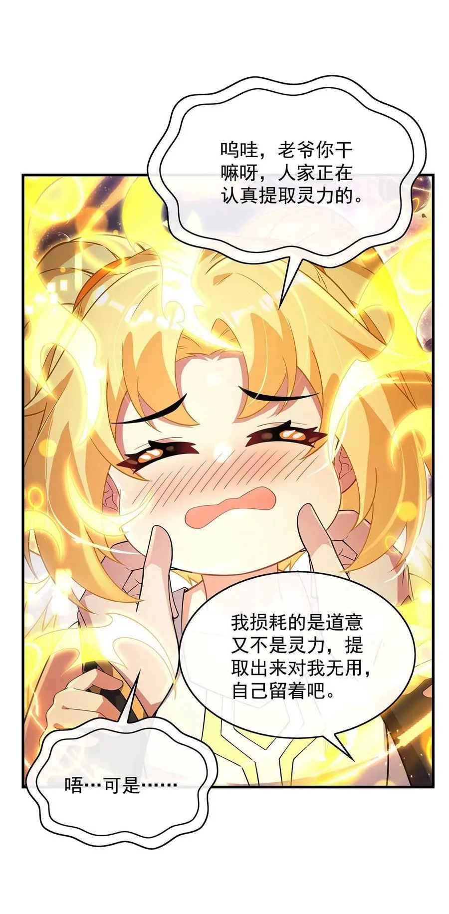 301 抵达星空古城 第15页