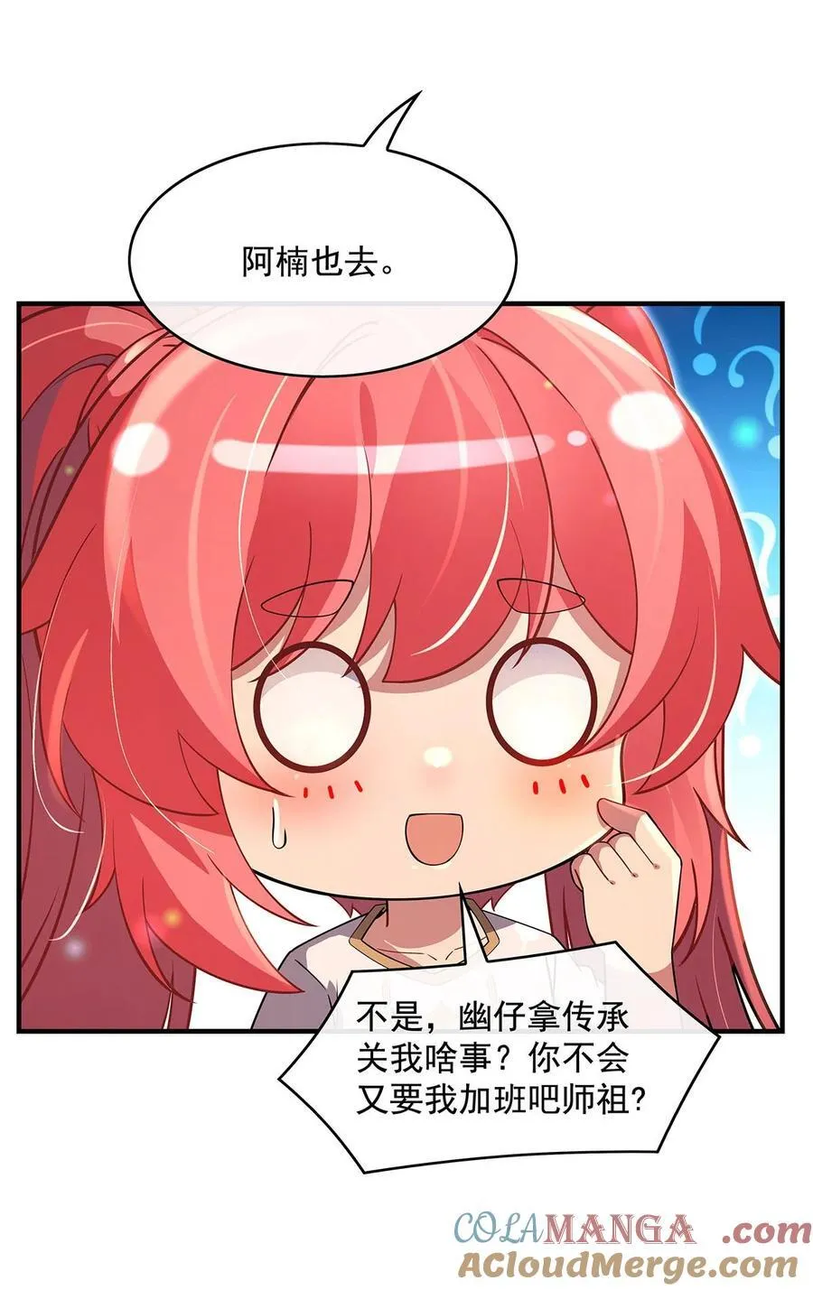 301 抵达星空古城 第37页