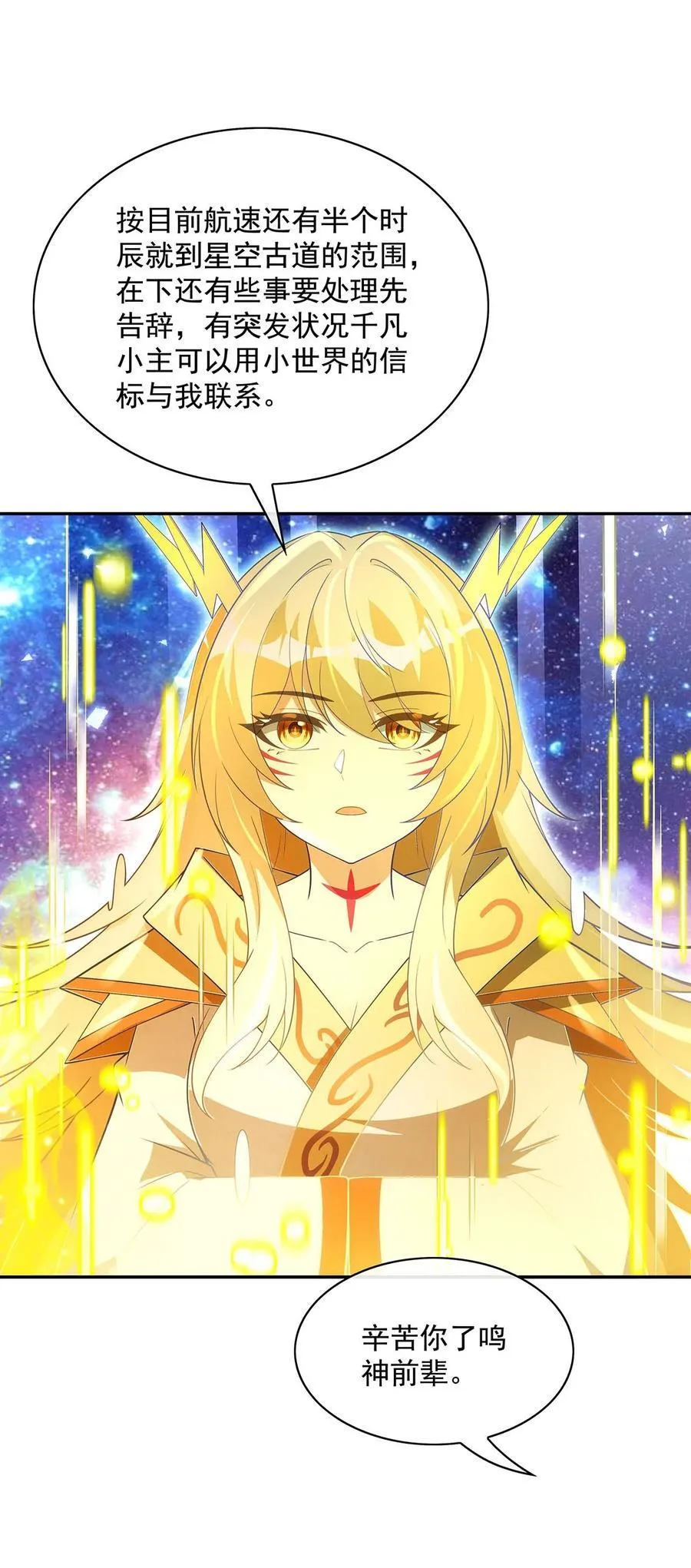 301 抵达星空古城 第48页