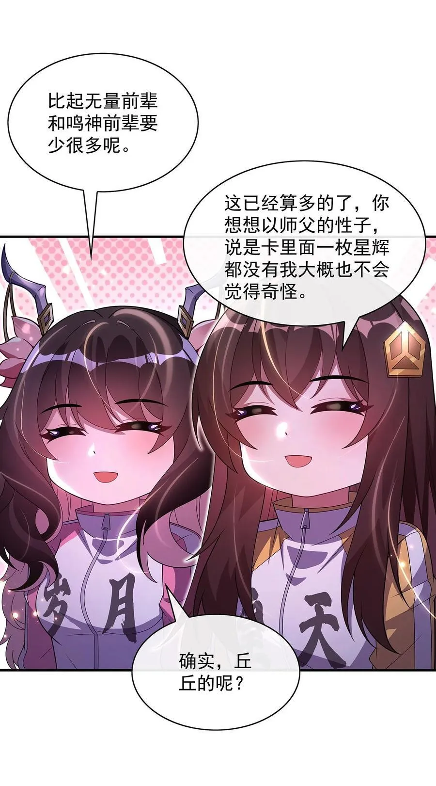 304 诸天隐藏富婆 第11页