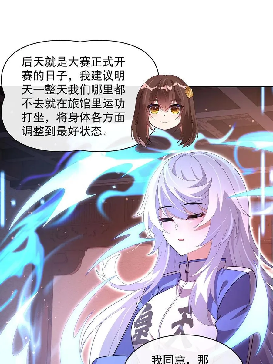 304 诸天隐藏富婆 第21页
