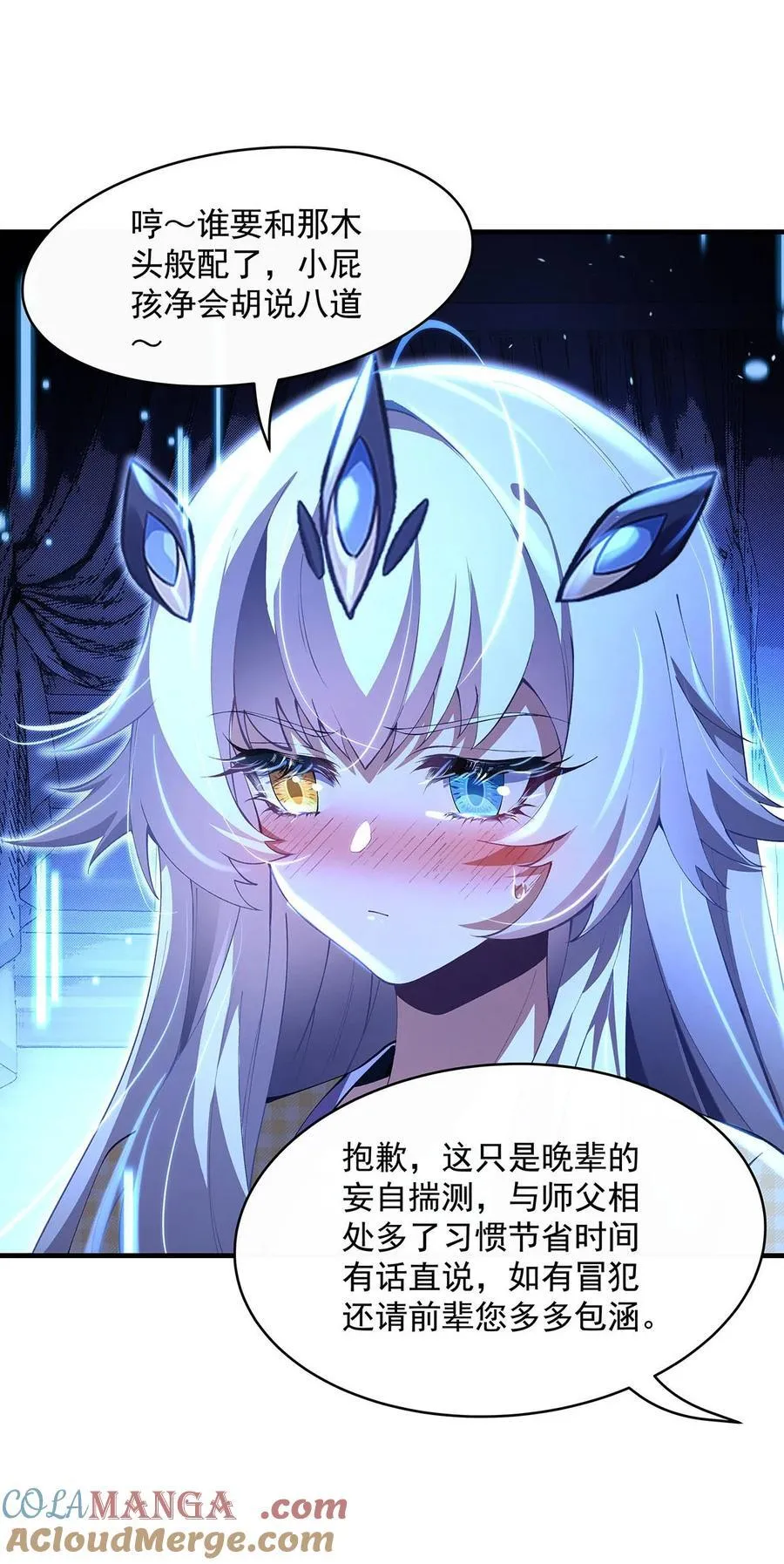 306 攻略师娘! 第34页
