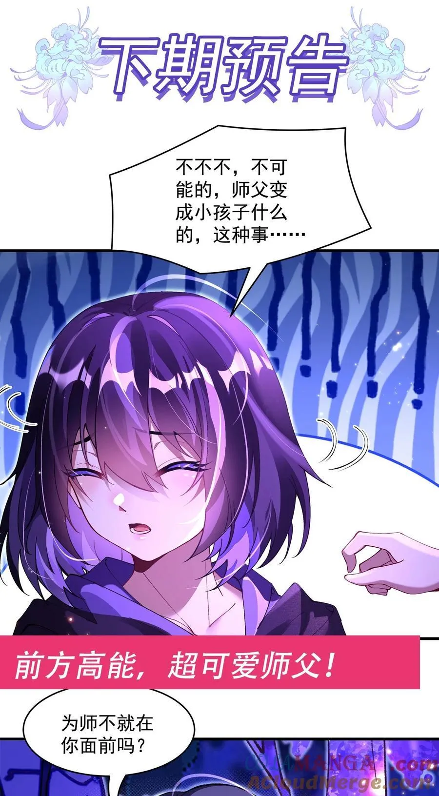 306 攻略师娘! 第52页
