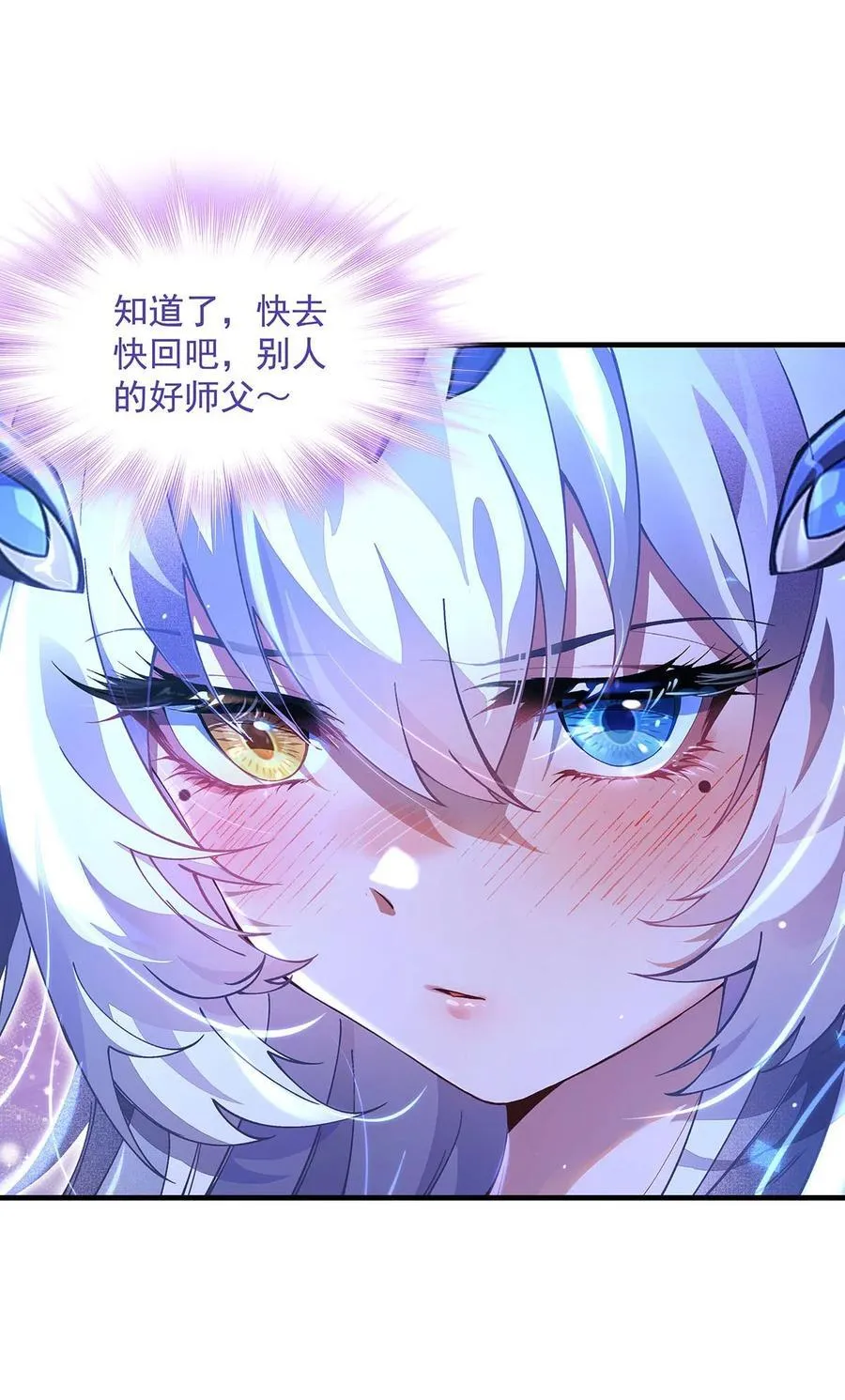 307 萌师驾到 第12页