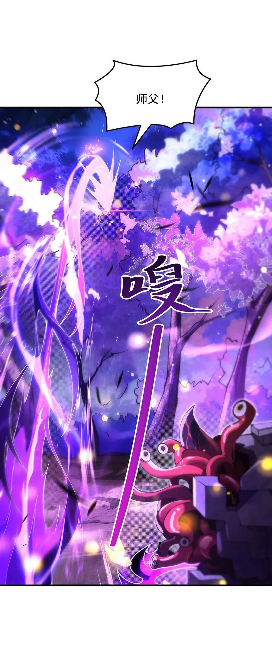 307 萌师驾到 第32页