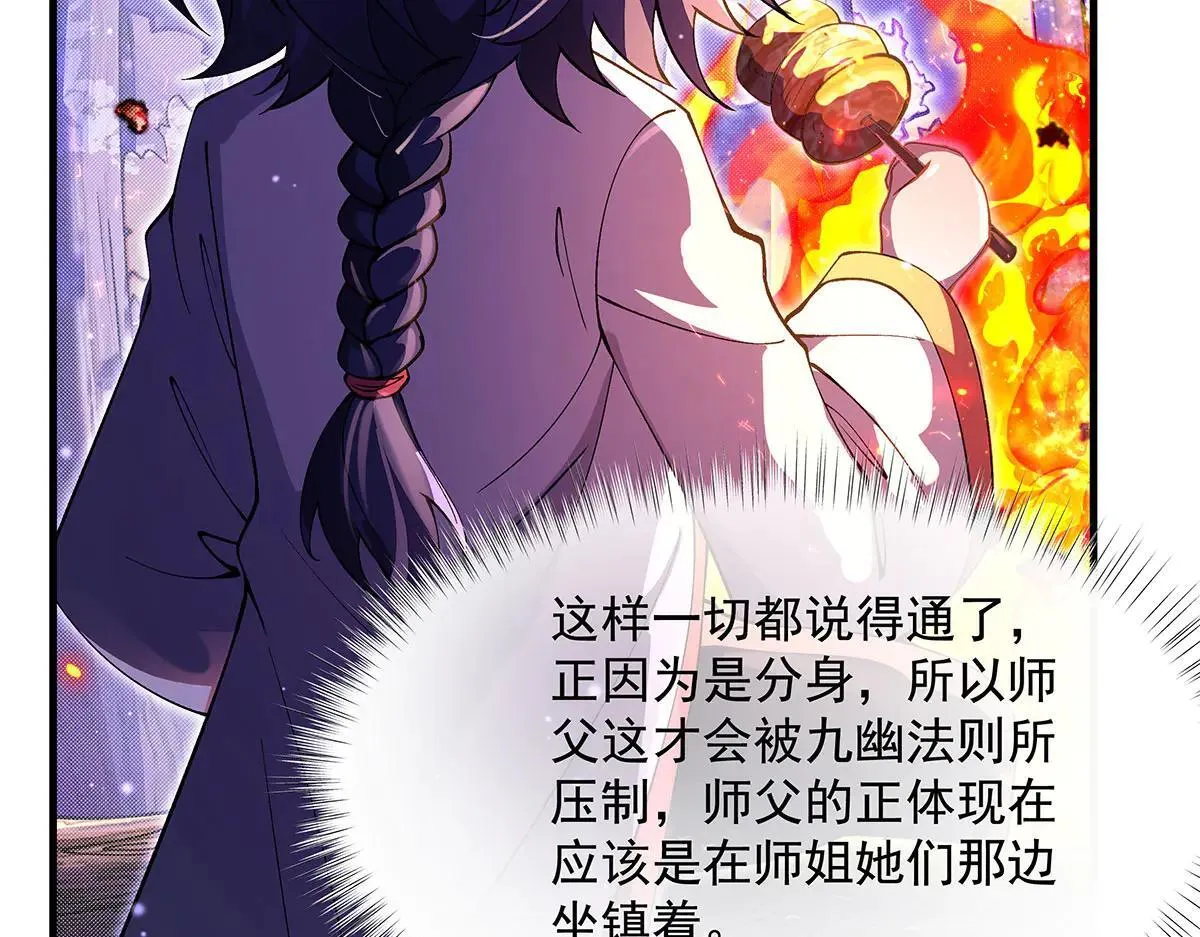 第311话 委托 第82页