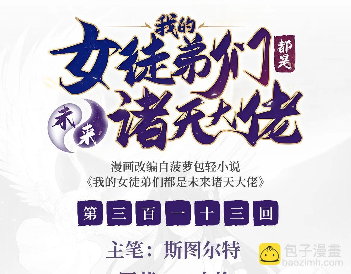 第313话 冥海守门人 第3页