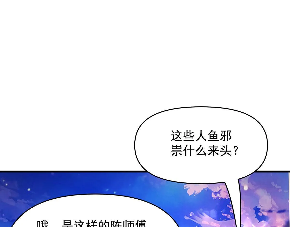 第313话 冥海守门人 第12页