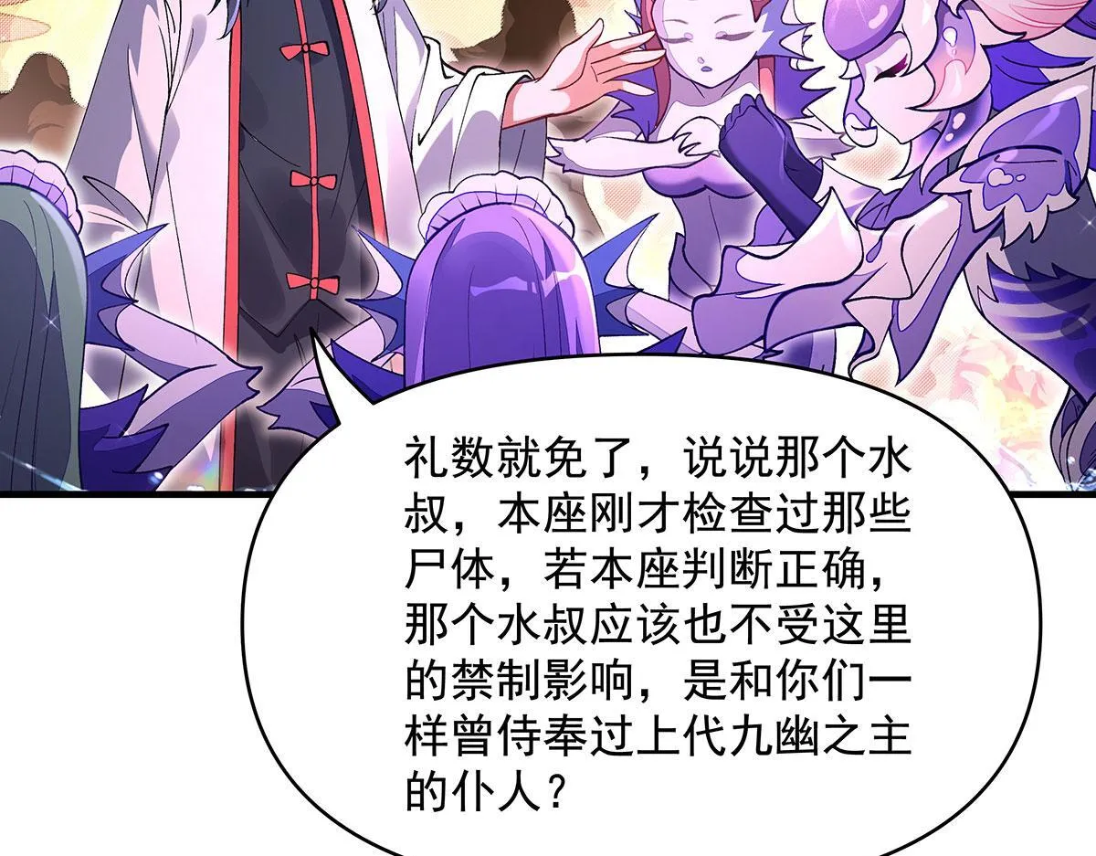 第313话 冥海守门人 第73页
