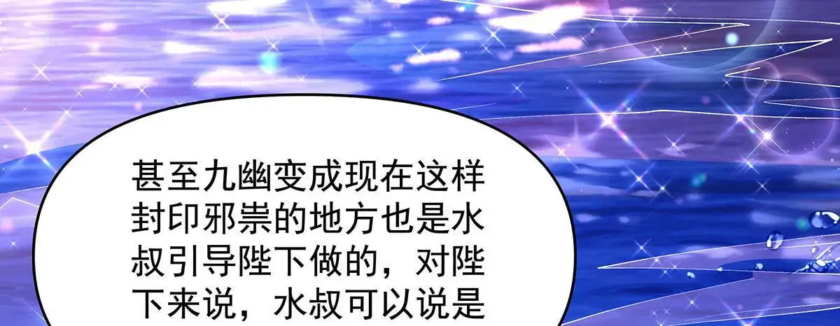 第313话 冥海守门人 第84页