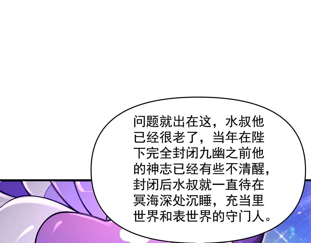 第313话 冥海守门人 第87页