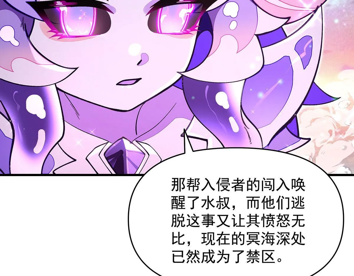 第313话 冥海守门人 第89页