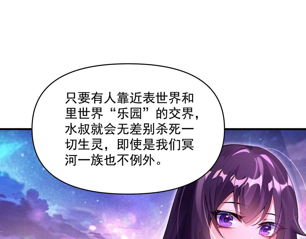 第313话 冥海守门人 第91页