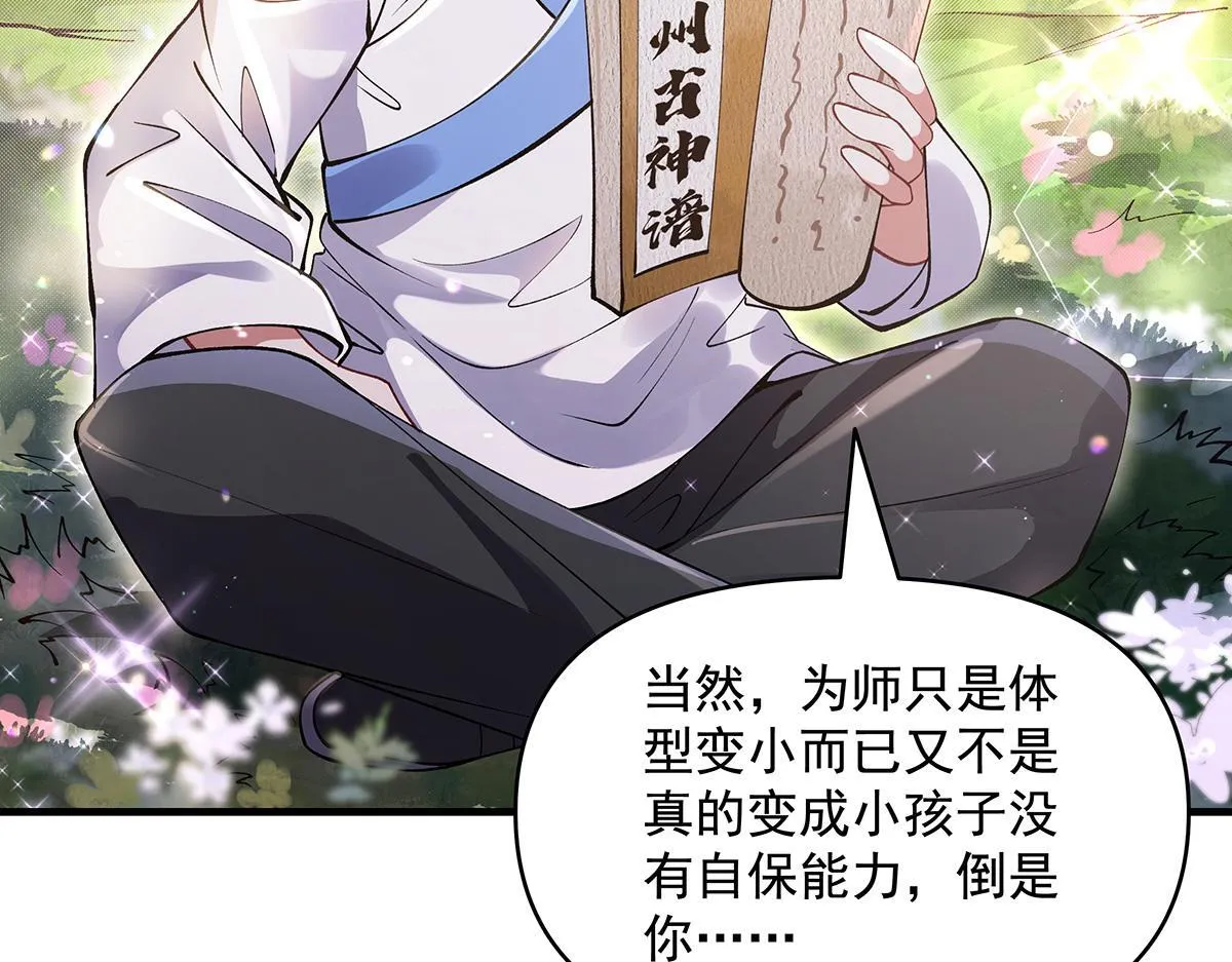 第315话 唇上的触感 第95页