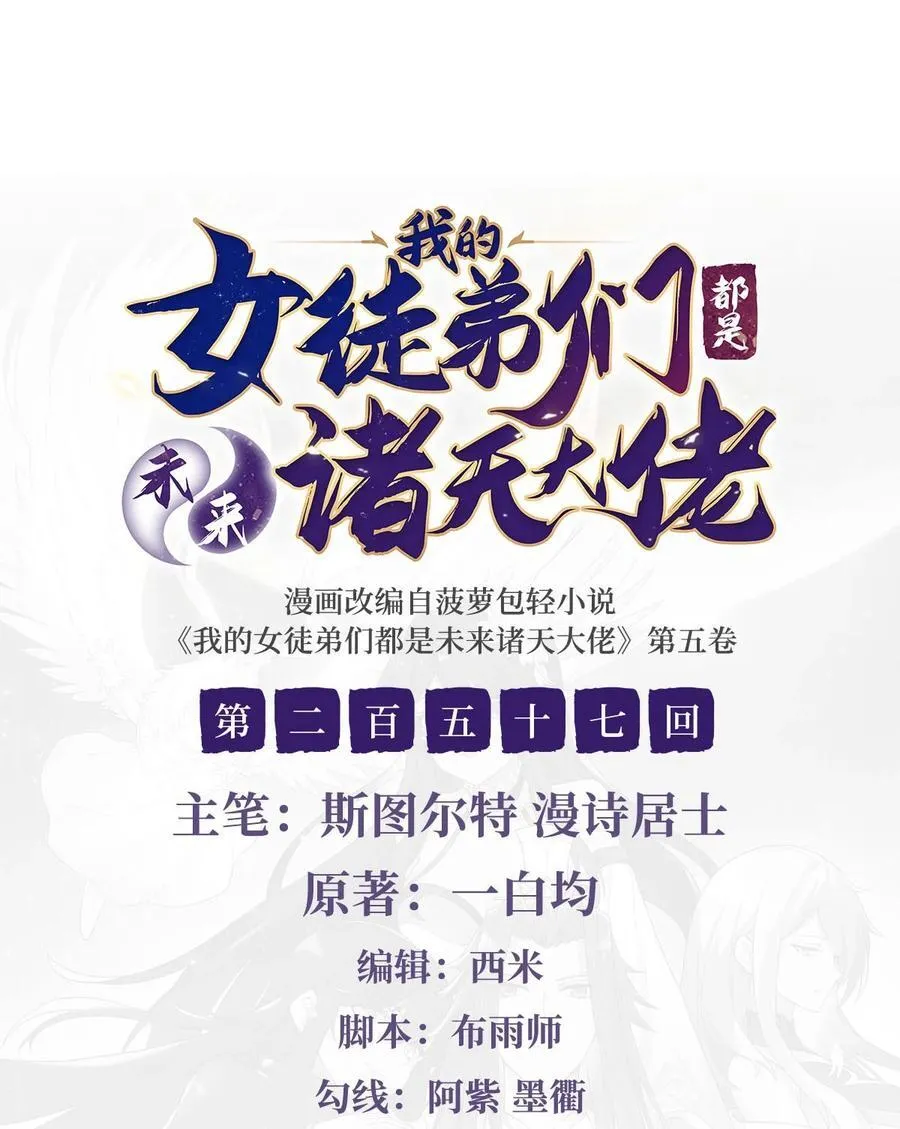 第257话 九幽冥凰 第2页