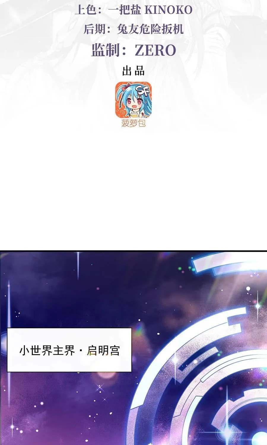 第257话 九幽冥凰 第3页