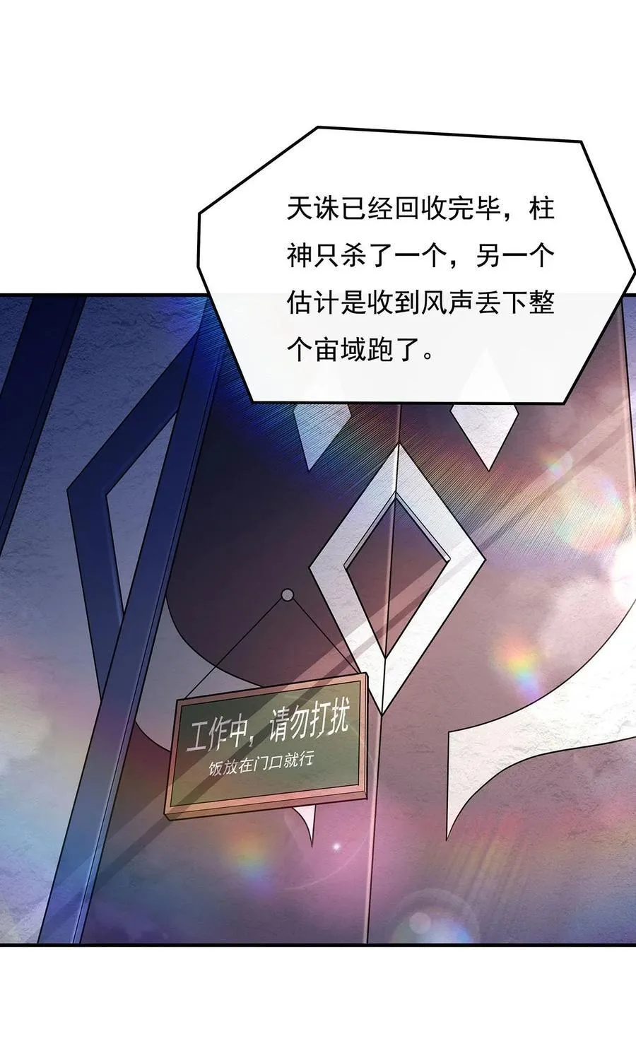第257话 九幽冥凰 第5页