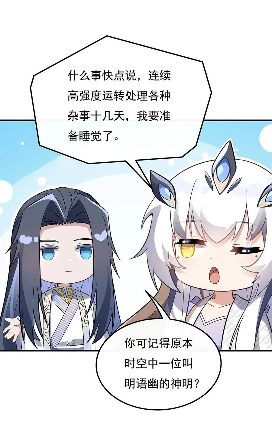 第257话 九幽冥凰 第12页