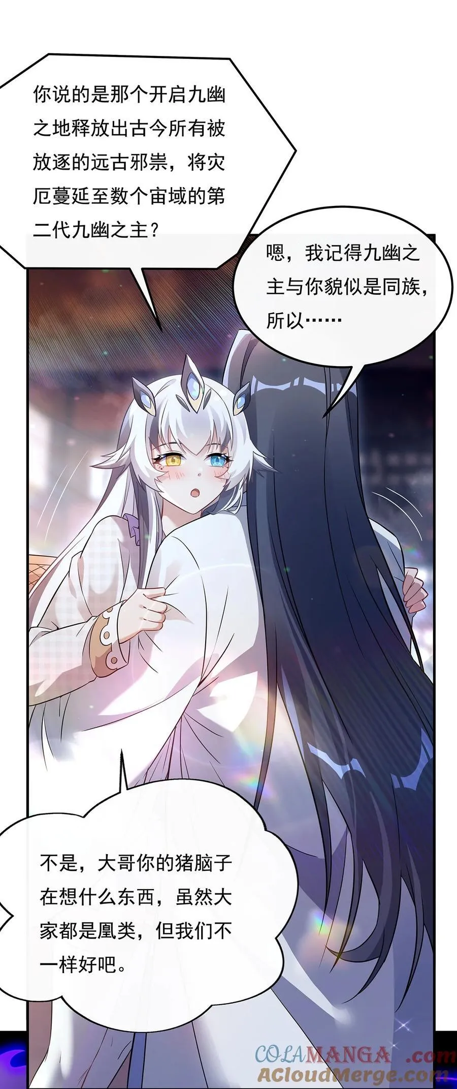 第257话 九幽冥凰 第13页