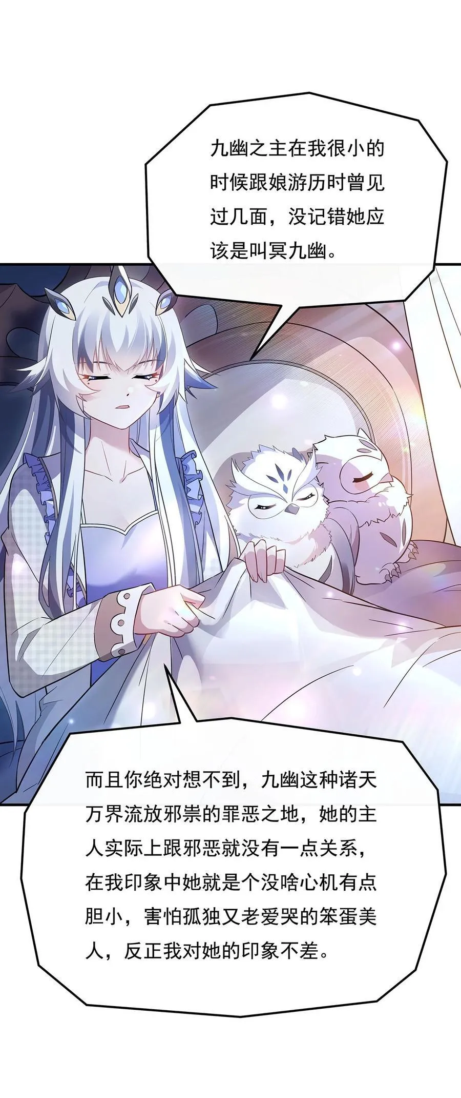 第257话 九幽冥凰 第15页
