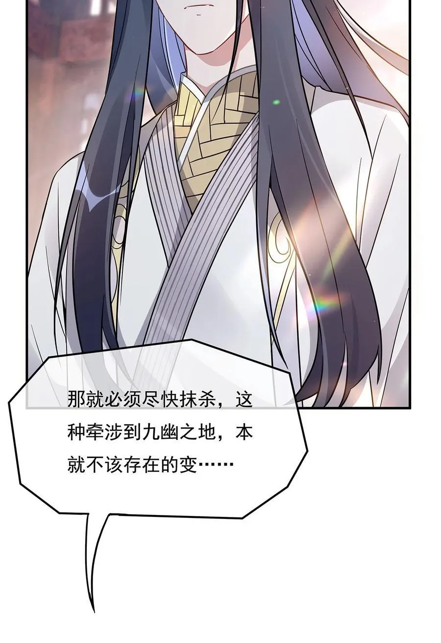 第257话 九幽冥凰 第17页
