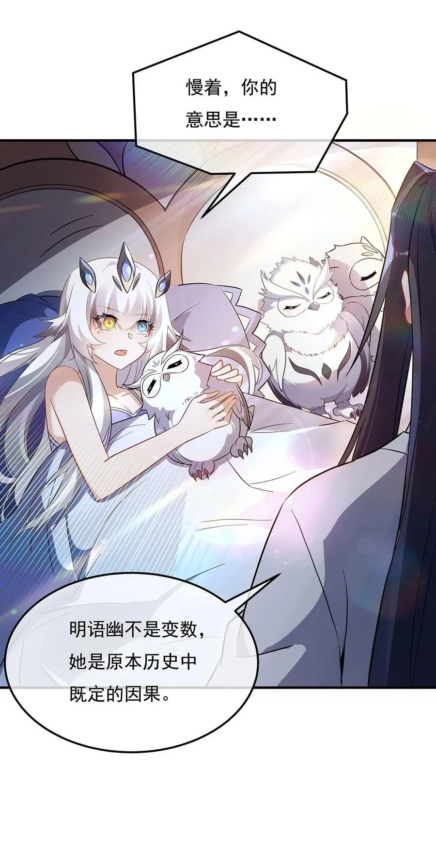 第257话 九幽冥凰 第18页