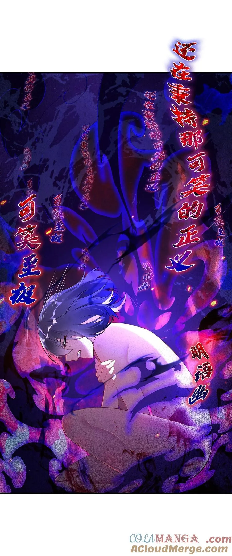 第257话 九幽冥凰 第28页