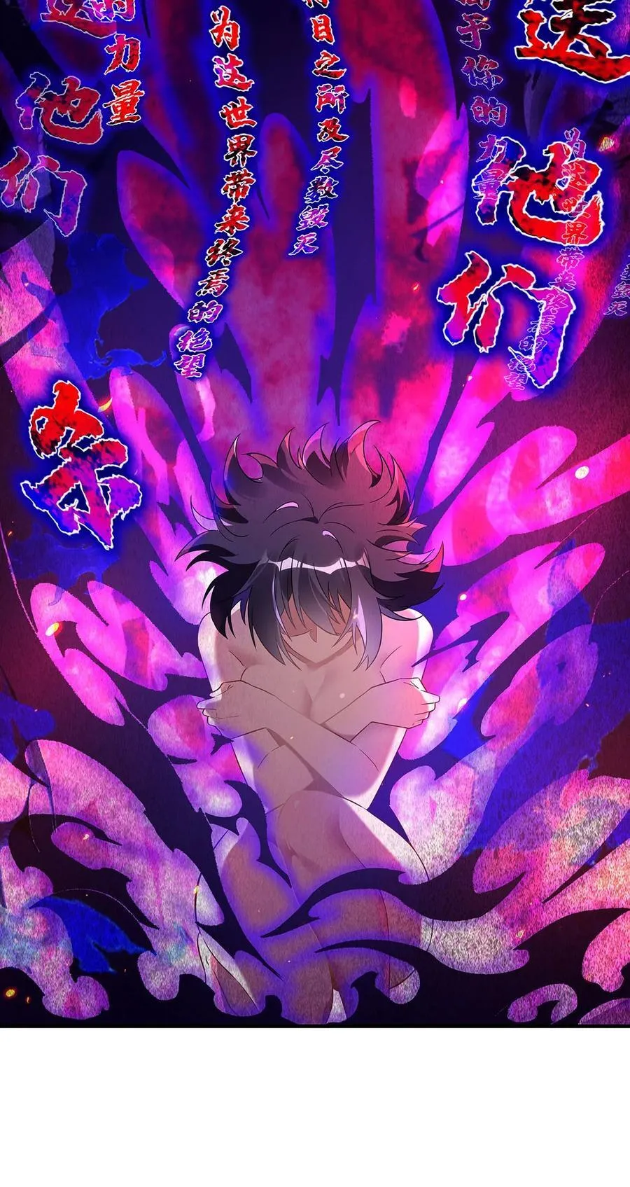 第257话 九幽冥凰 第30页