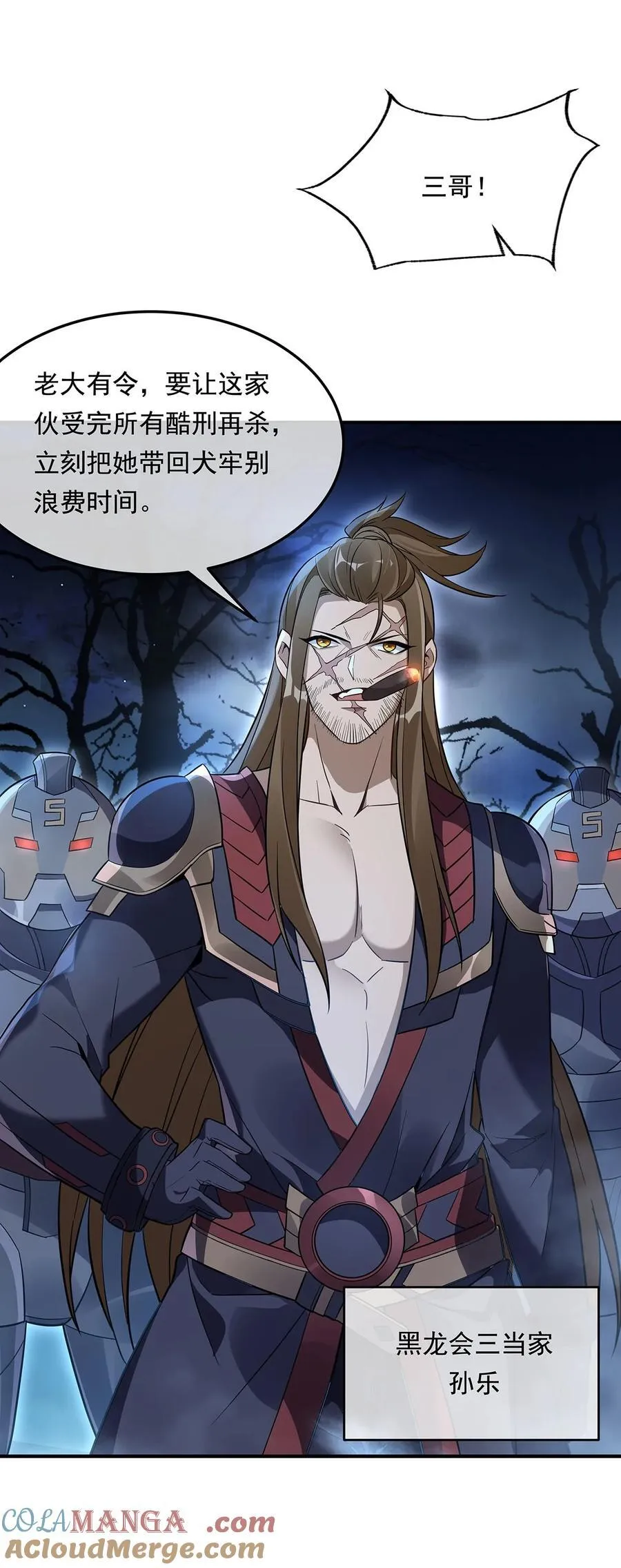 第258话 萧楠全垒打 第7页