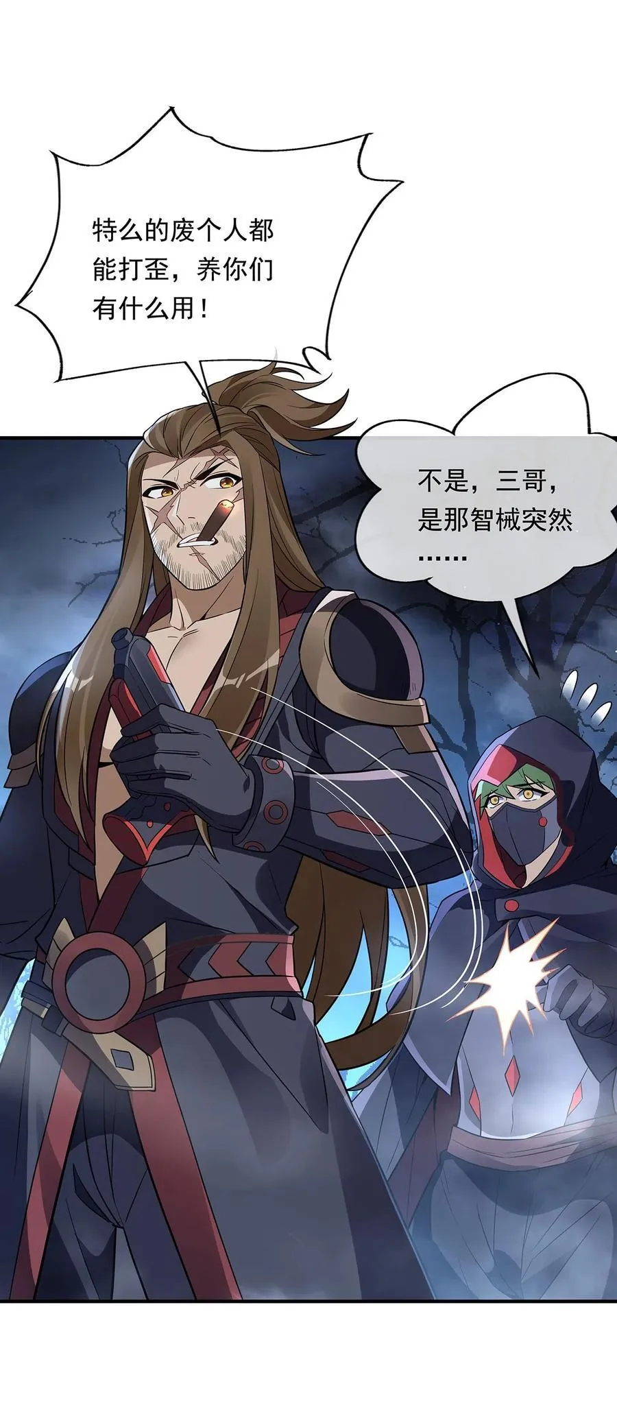 第258话 萧楠全垒打 第15页