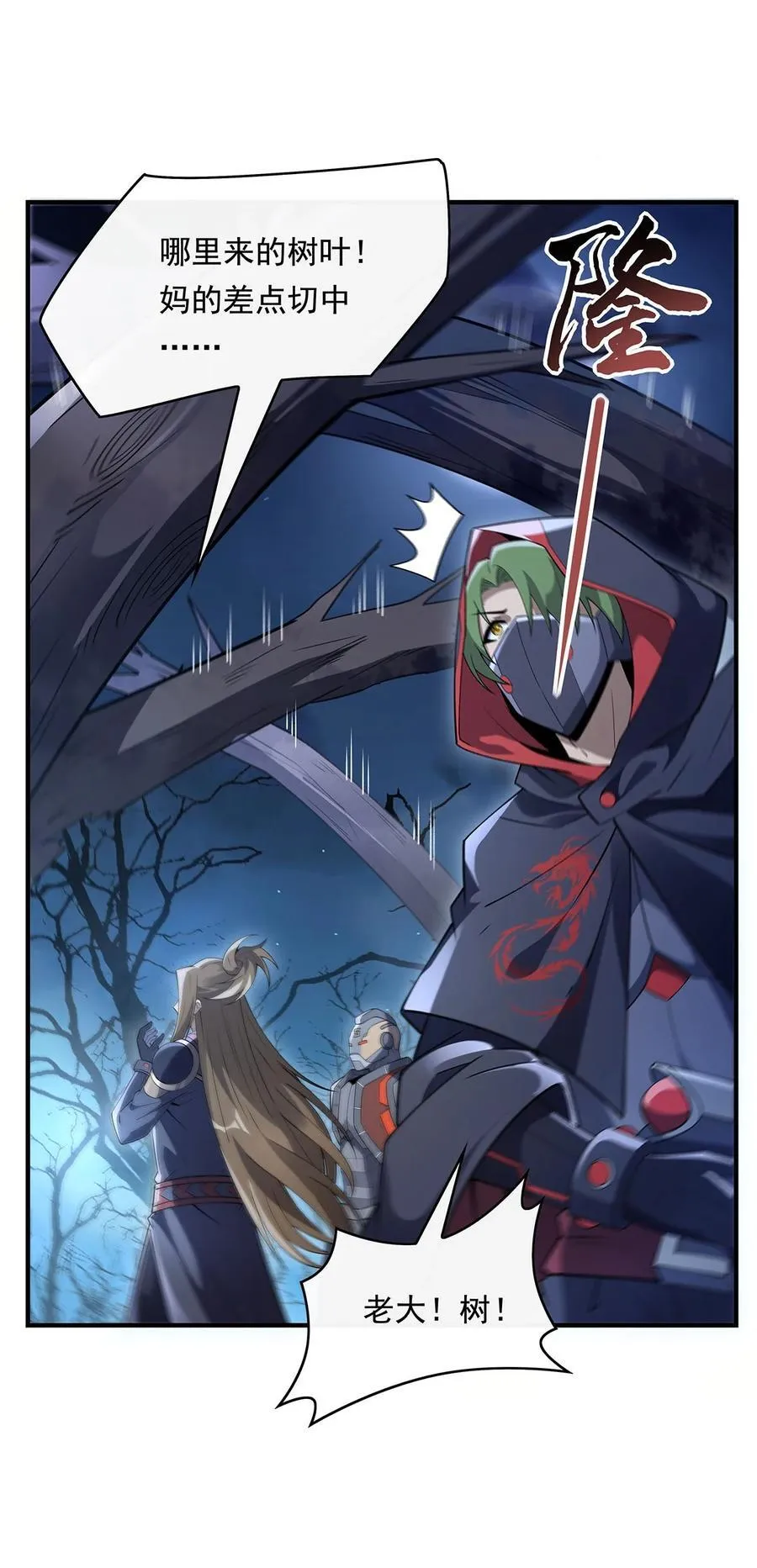 第258话 萧楠全垒打 第27页