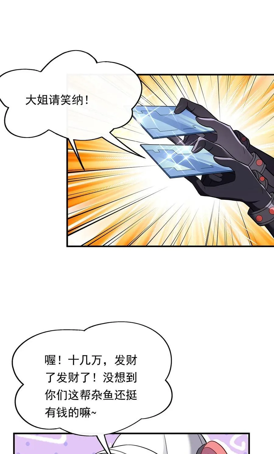 第258话 萧楠全垒打 第51页