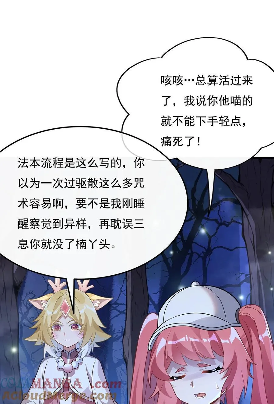 第259话 黑血 第43页