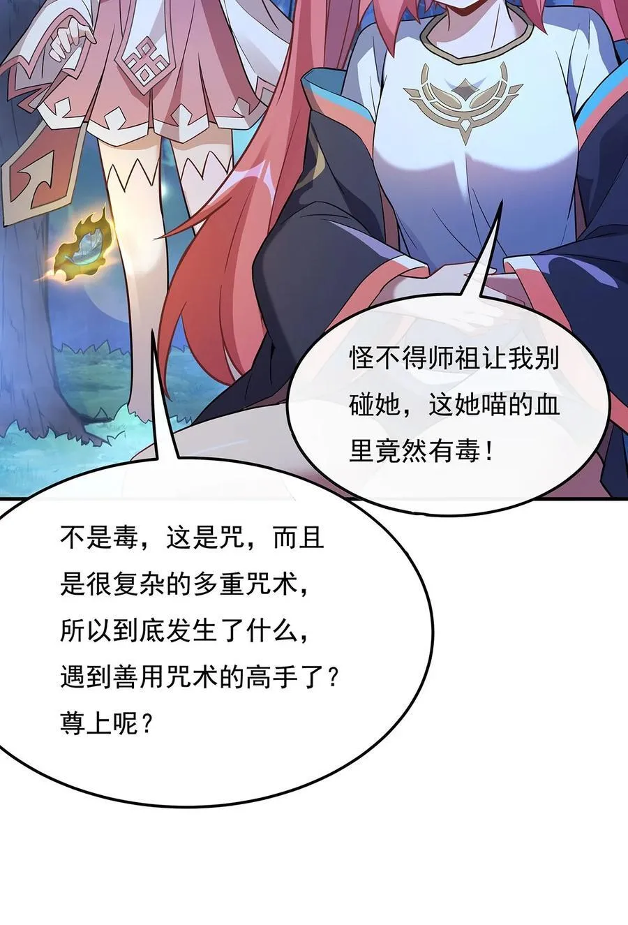 第259话 黑血 第44页