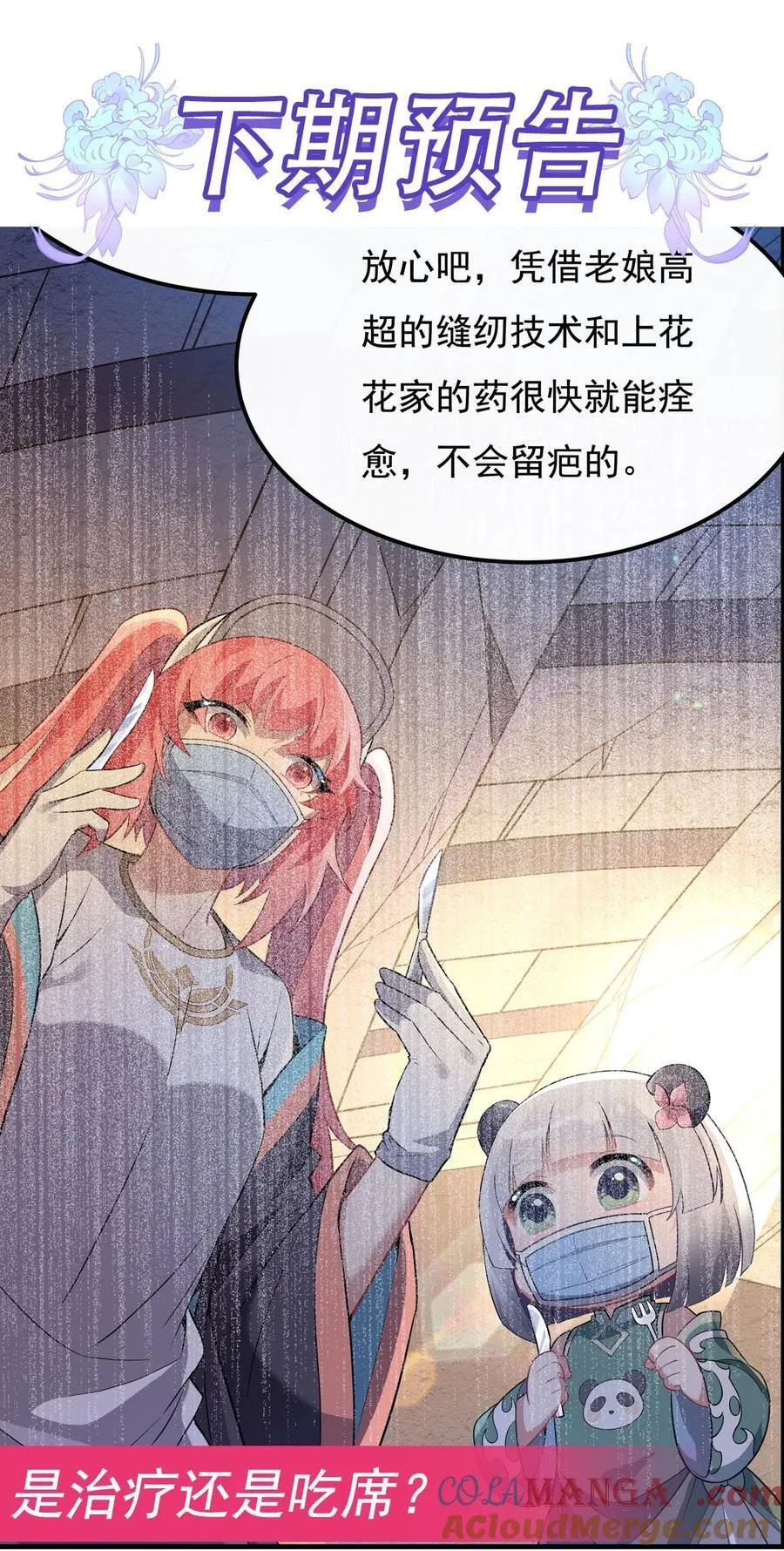 第259话 黑血 第58页