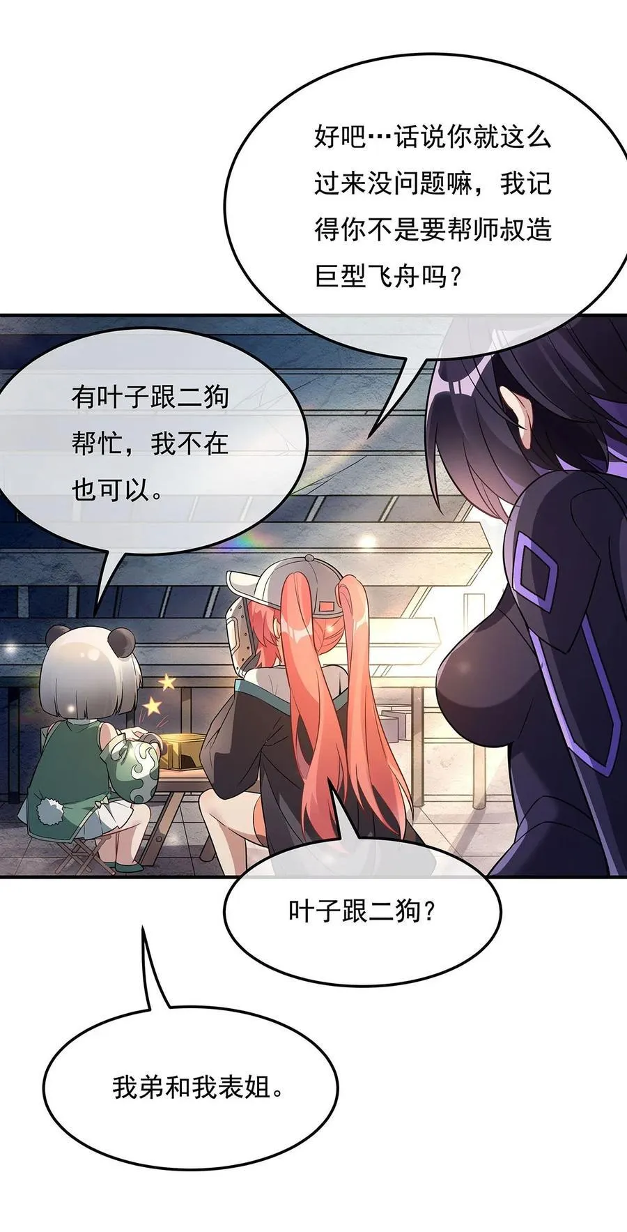 第260话 不管白猫黑猫都是好猫 第5页
