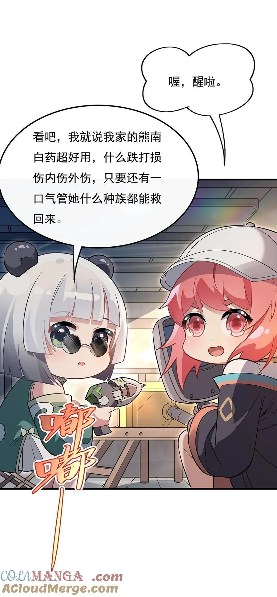 第260话 不管白猫黑猫都是好猫 第7页